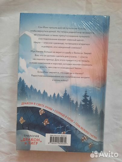 Солнце в огне - Ксения Хан