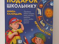 Книга для школьника