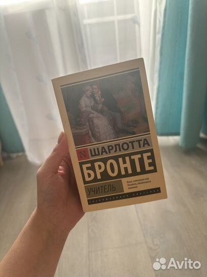 Шарлотта Бронте 