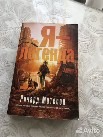 Я-легенда