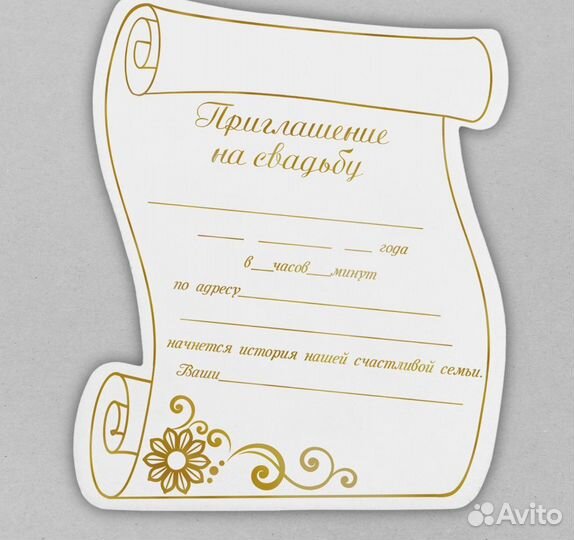 Свадебные приглашения 