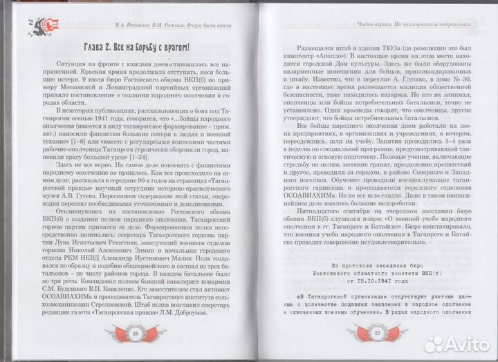 Книга о войне и оккупации - 