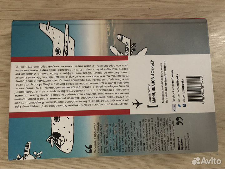 Заметки авиапассажира Андрей Бильжо