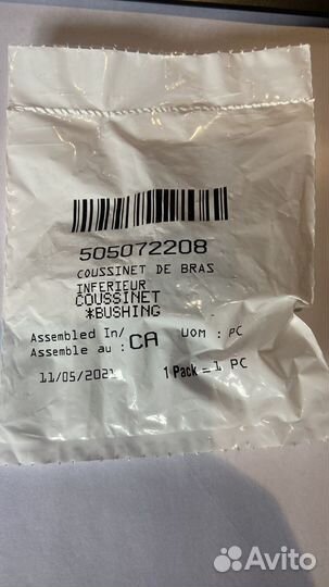 Втулка рычага SKI-DOO 505072208