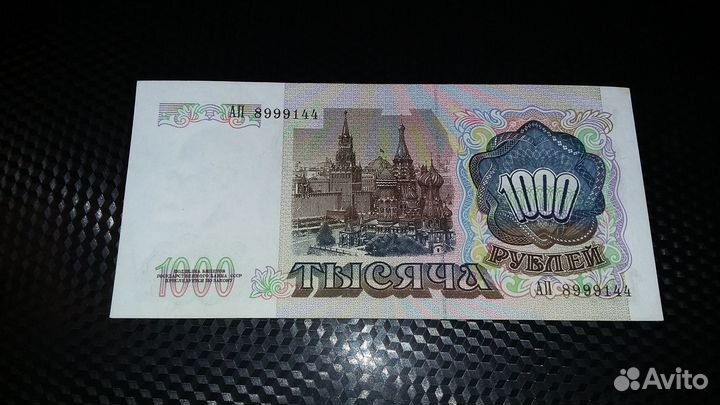 1000 рублей 1991 год