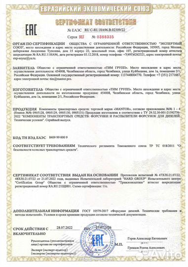 Форсунка топливная mantor Common Rail 0445121279