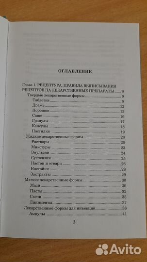 Фармакология с общей рецептурой