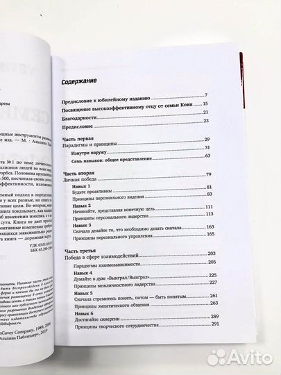 Книга Семь навыков высокоэффективных людей