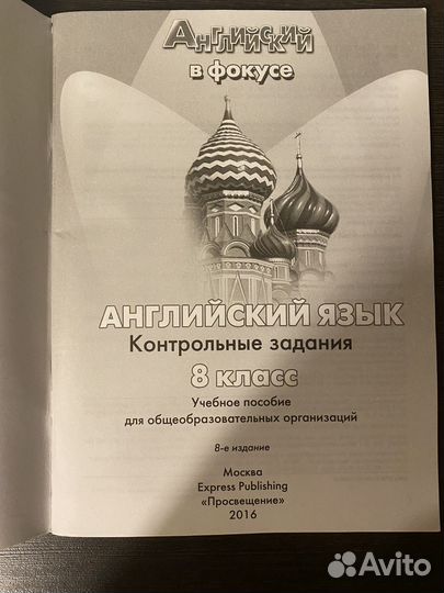 Контрольные задания по английскому Spotlight 8 кл