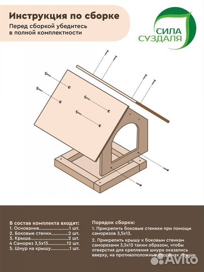 Кормушка для птиц