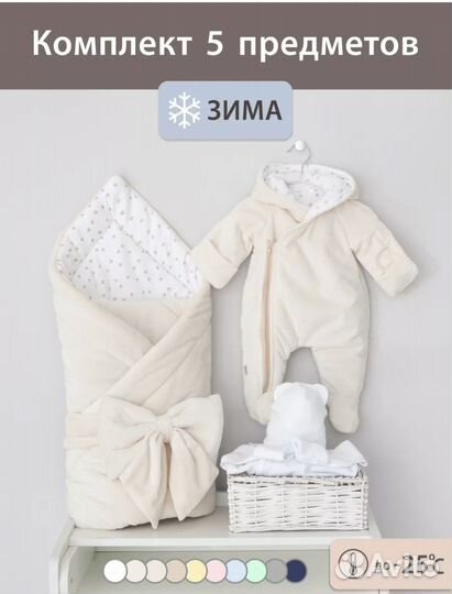 Комплект на выписку зимний