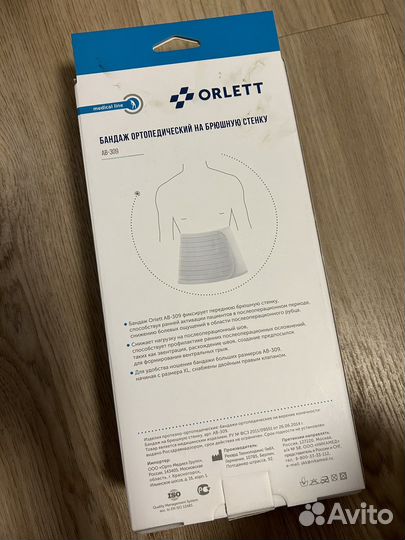 Бандаж послеоперационный на брюшную полость orlett