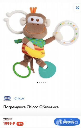 Chicco игрушка-погремушка обезьянка