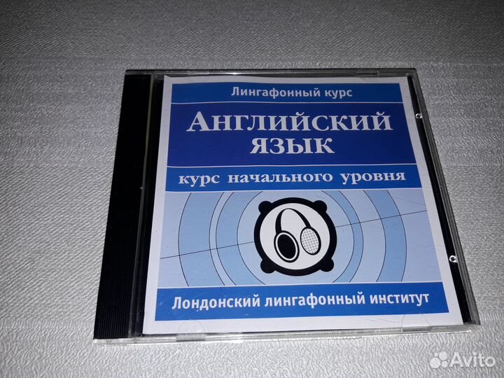 Английский язык на CD