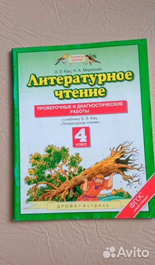 Контрольные работы 4 класс Планета знаний
