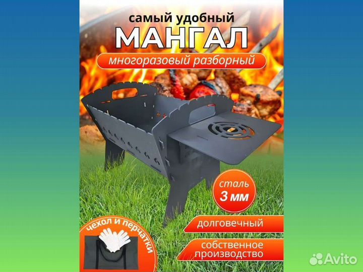 Мангал разборный с подставкой, многоразовый, складной 3 мм