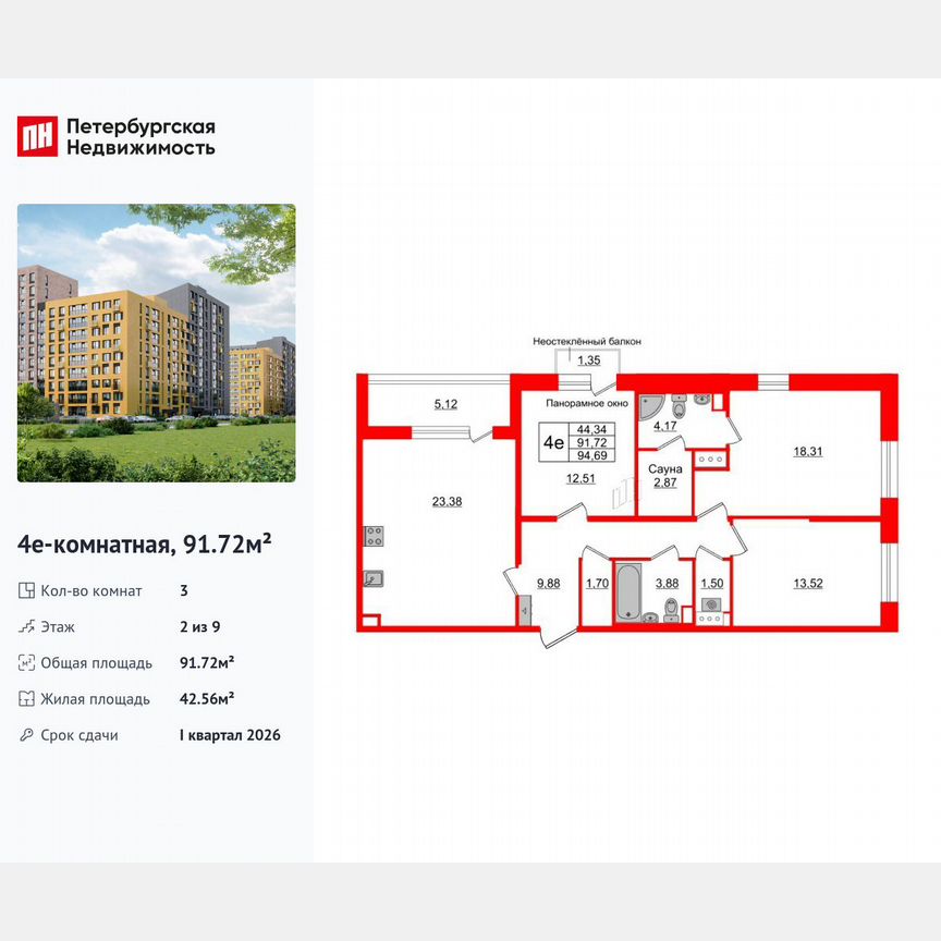 3-к. квартира, 91,7 м², 2/9 эт.