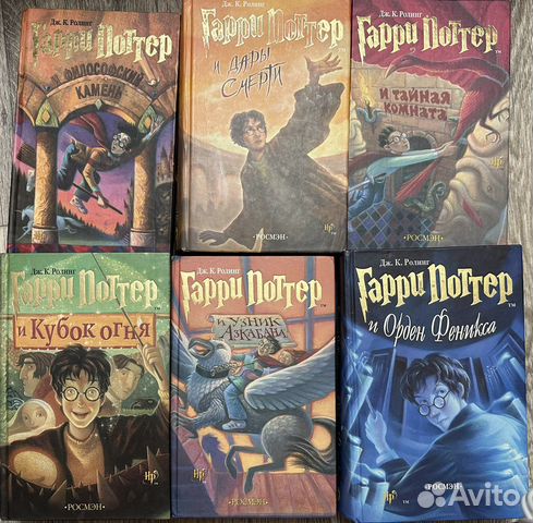 Коллекция Гарри Поттера Росмен