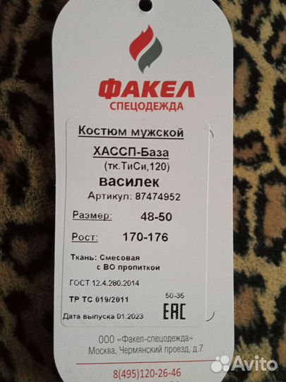 Спецодежда, костюм медицинский разм.48-50