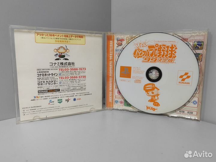 Jikkyou Powerful Pro Yakyuu 99 Ketteiban PS1 (Jap)