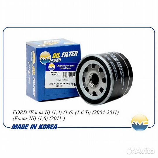 Фильтр масляный ford focus, fiesta, mondeo