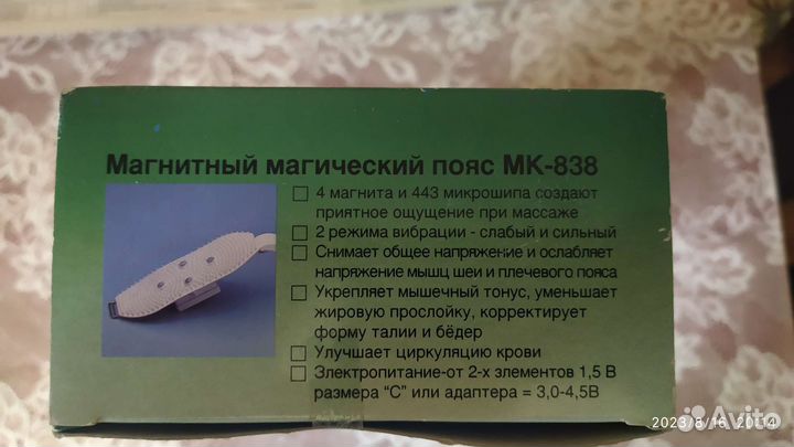 Магнитный вибро массажёр