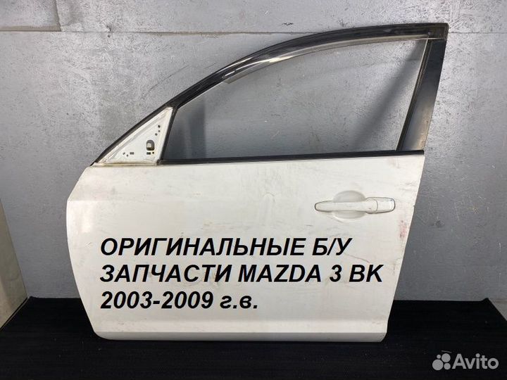 Передняя Левая Mazda 3 BK Хэтчбек