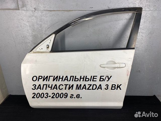 Передняя Левая Mazda 3 BK Хэтчбек