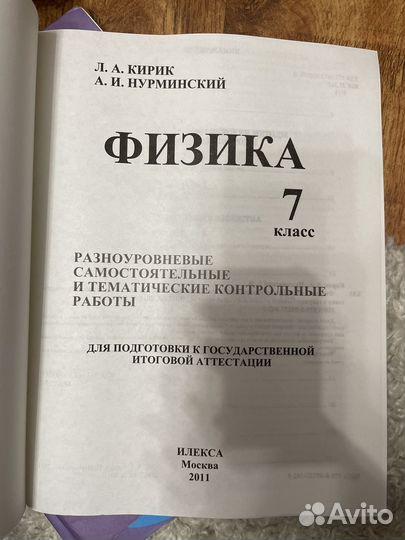 Решебник по физике за 7 класс