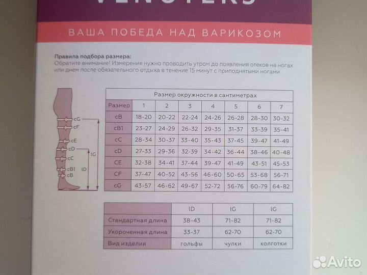 Компрессионные чулки 2 класс 4 размер