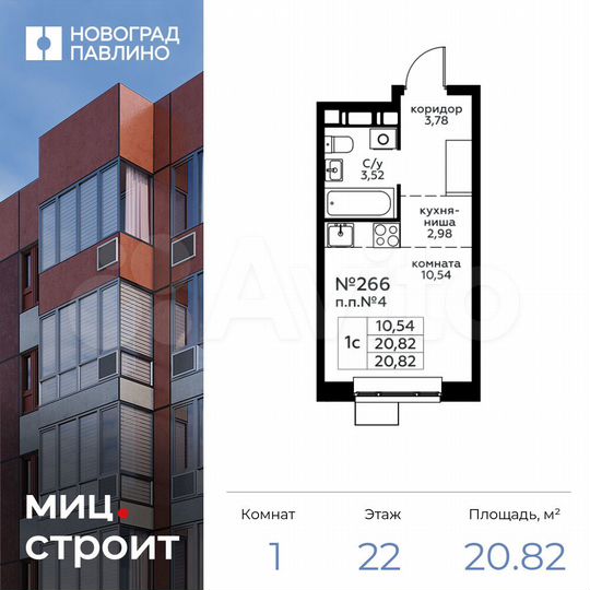 Квартира-студия, 20,8 м², 22/22 эт.