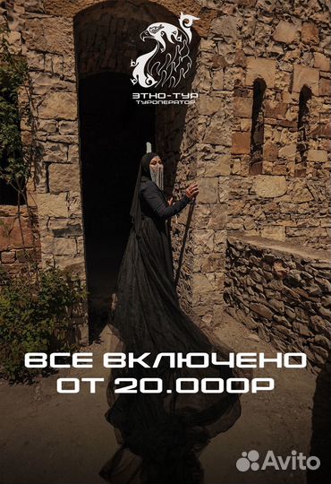 Авторский тур в Дагестан / Реальная цена