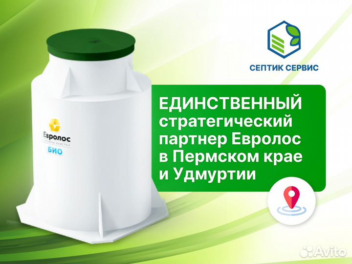 Канализационные емкости/Септик евролос