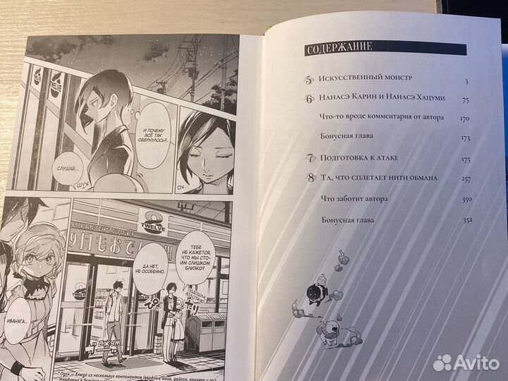 Манга «Ложные выводы» том 2