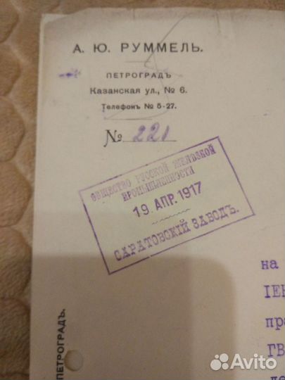 Старинные документы