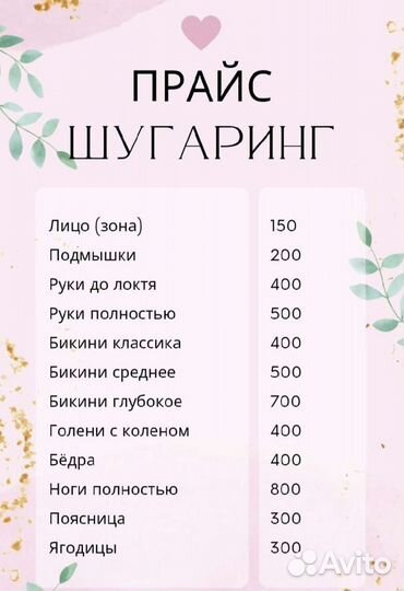 Спа-шугаринг