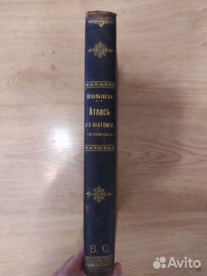 Антикварная медицинская книга