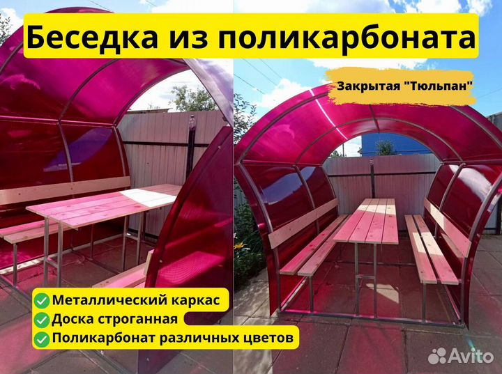 Беседка с мебелью