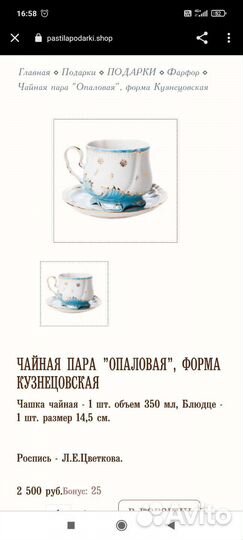 Чайная пара вербилки