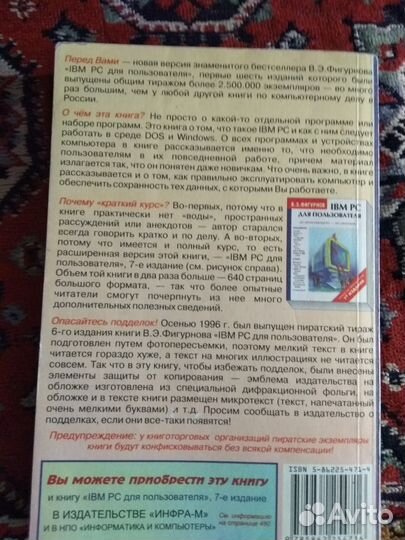 IBM PC для пользователя краткий курс