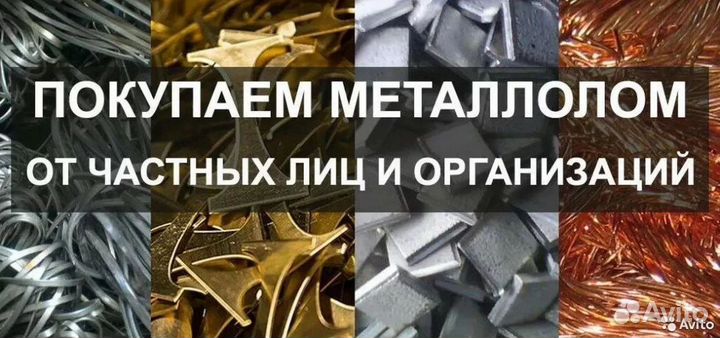Вывоз металлолома, приём металла, сдать металлолом