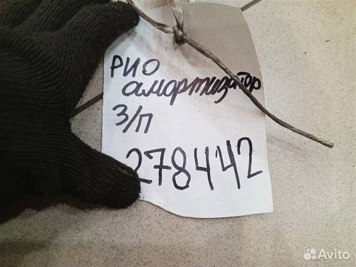 Амортизатор задний Kia Rio 2011-2016