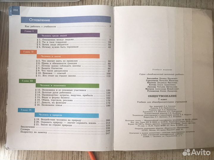 Обществознание, 7 класс