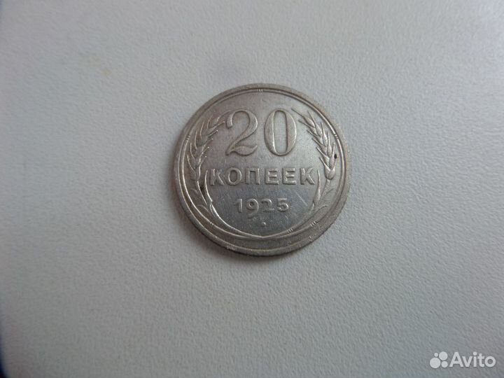 20 копеек 1925 1923 10 копеек 1923