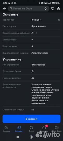 Стиральная машина