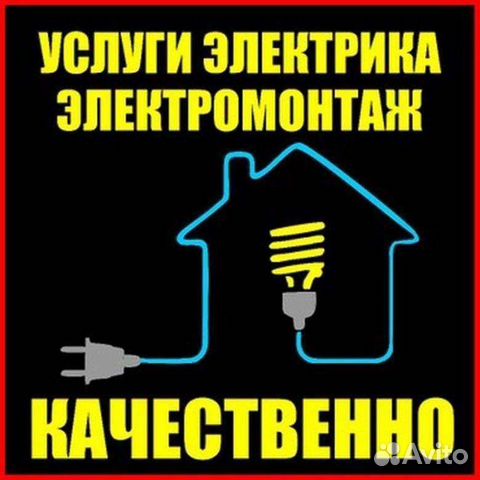 Услуги электриков. Электромонтаж