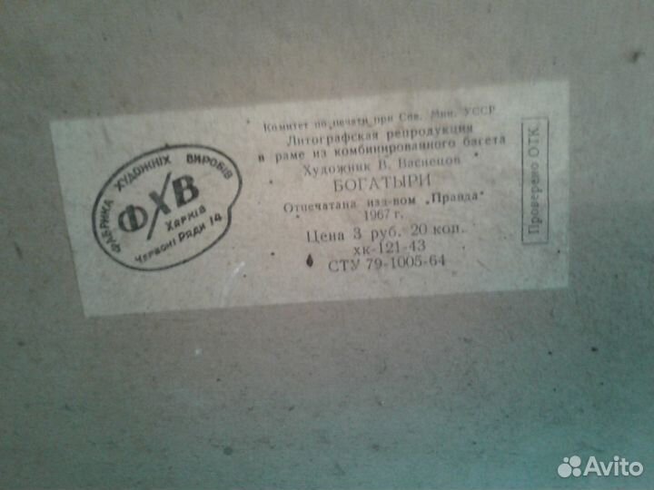 Репродукция картины*Богатыри* 1967 г В.Васнецов