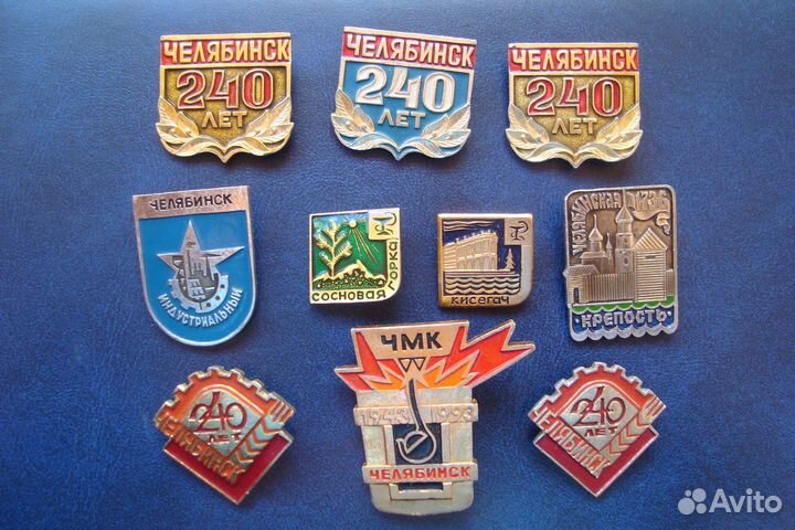 Значки Челябинск и область, Южный Урал