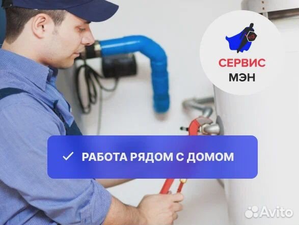 Начинающий сантехник (бесплатное обучение)