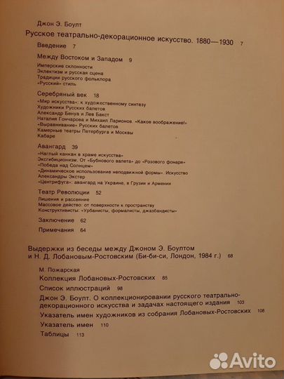Художники русского театра.1880-1930.Текст Джона Бо